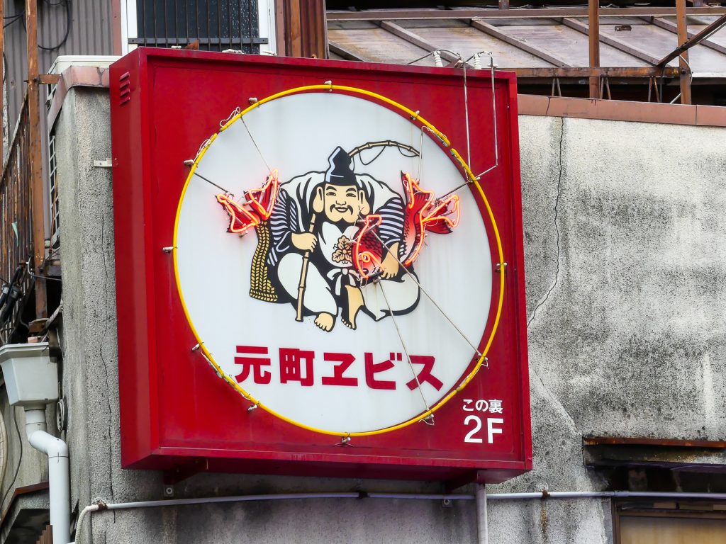 Quartier chinois de Kobe