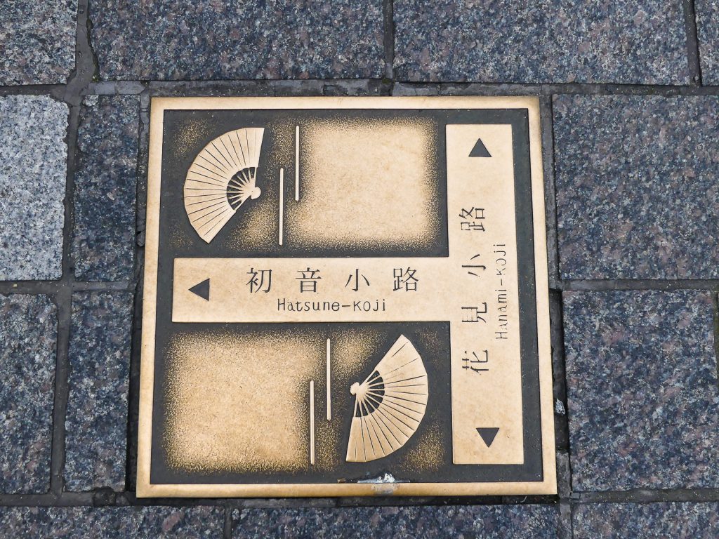 Plaque indicative - Gion - Kyoto