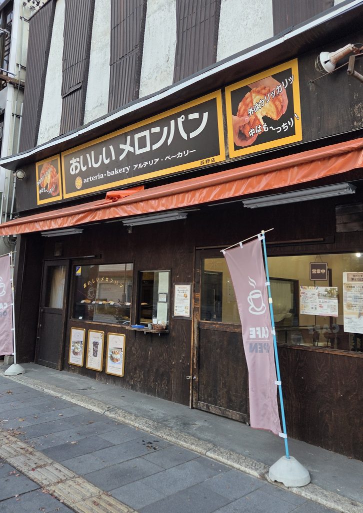 Arteria Bakery - Nagano