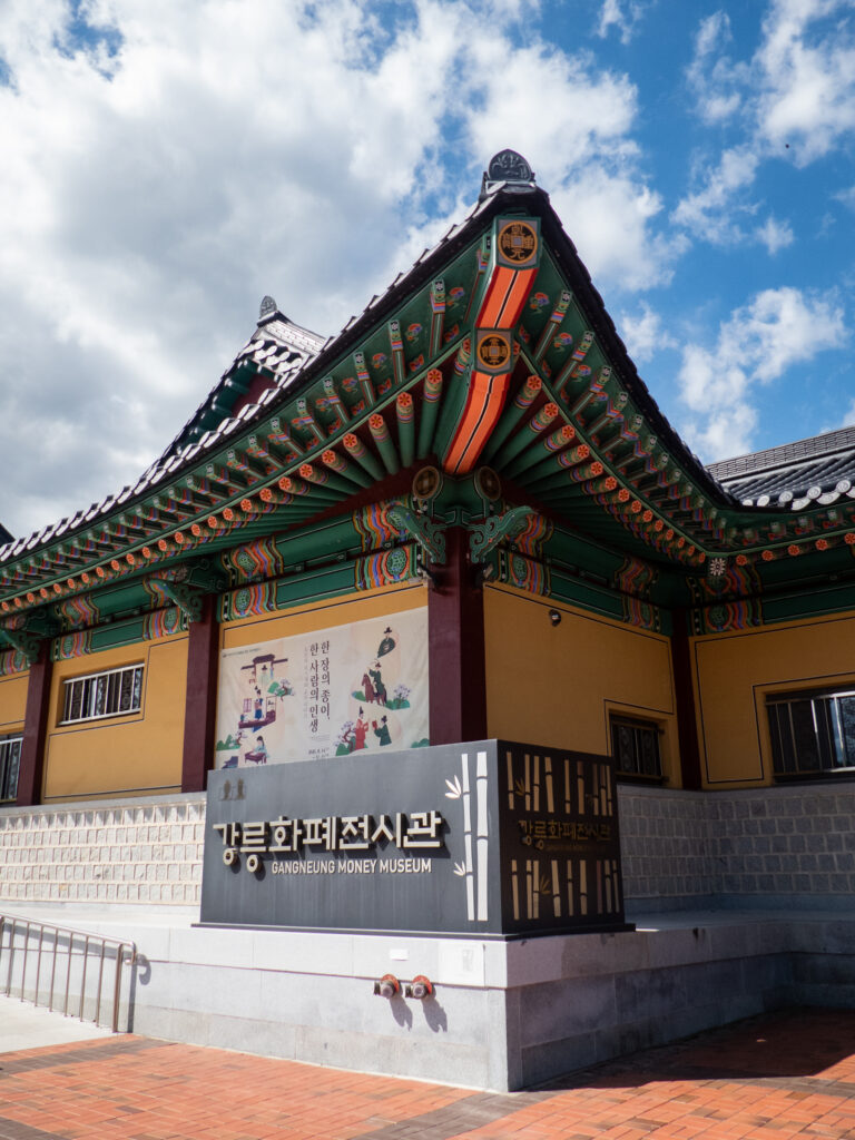 Musée de la monnaie de Gangneung